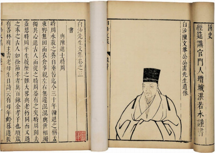《白沙先生文集》书影