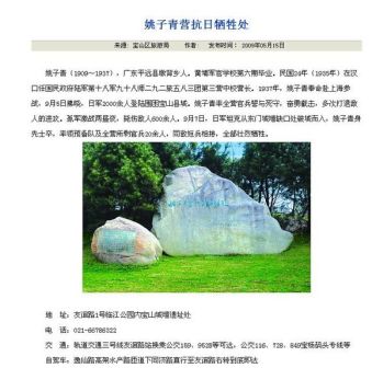 纪念姚子青将军