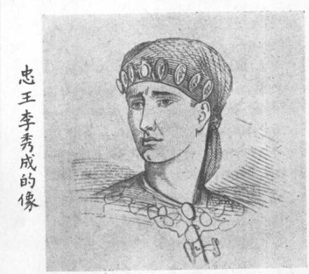 呤唎绘李秀成常饰像