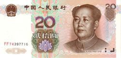 第五套人民币