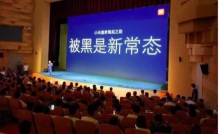 2017年7月7日小米手机业务誓师大会