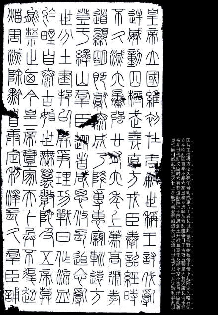 峄山石刻