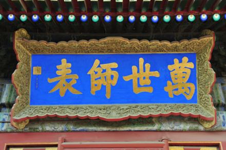 北京孔庙
