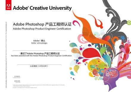 Adobe Photoshop产品工程师认证证书