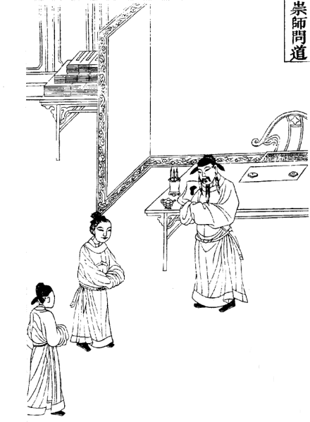 明代丁云鹏所绘李泰崇师问道图