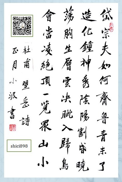 杜甫 《望岳》