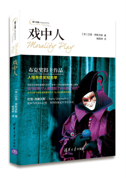 《戏中人》