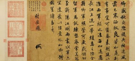 赐岳飞手敕卷