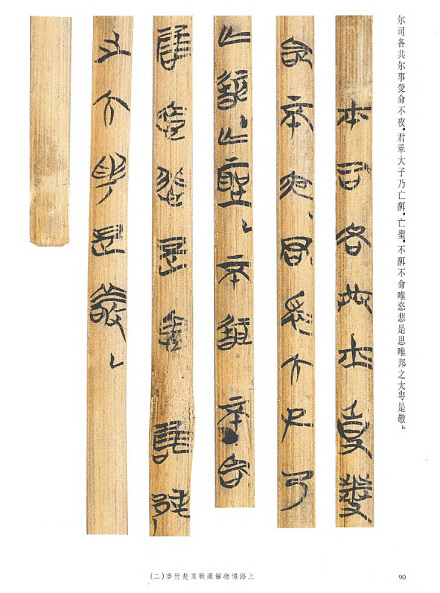 上博藏楚竹书《昔者君老》 