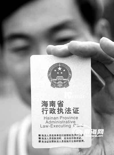 行政执法证