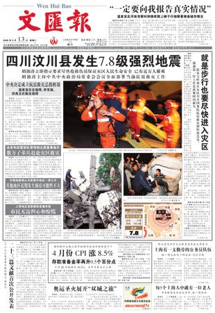 上海《文汇报》