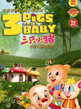 北京北艺儿童剧团海报