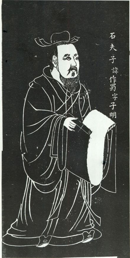 石作蜀苏州石刻像