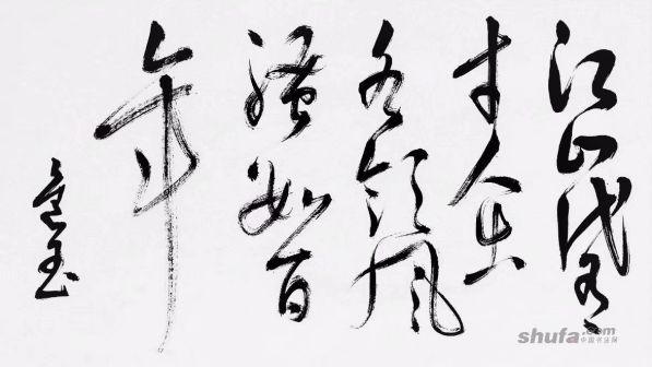 王进玉（中国书法网供图）
