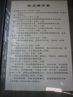 彭玉麟老年居住的衡阳退省庵