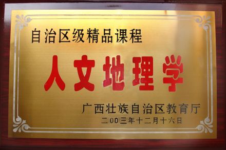 人文地理学