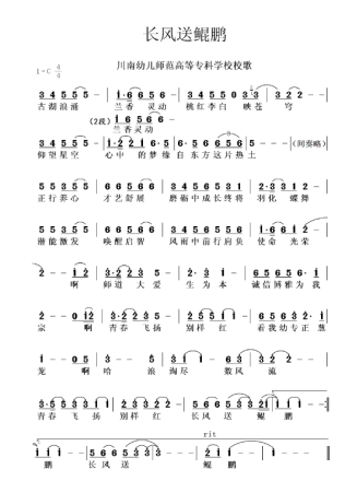 校歌