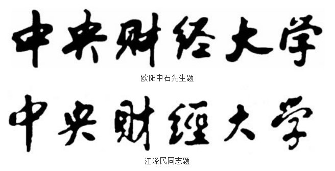 校名