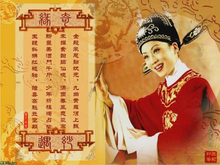 黄梅戏