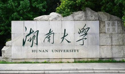 湖南大学校碑