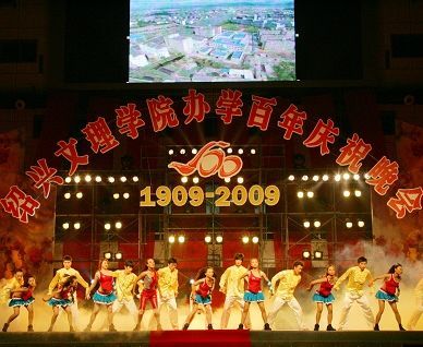 绍兴文理学院办学百年庆祝晚会