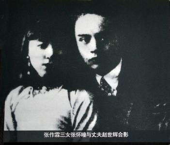 张怀瞳与赵世辉合影