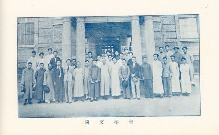 马裕藻与北大国文学会同学合影