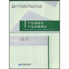产业政策类书籍