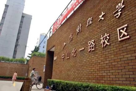 上海财经大学昆山路校区