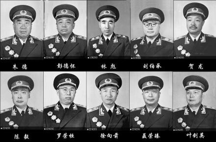 十大元帅