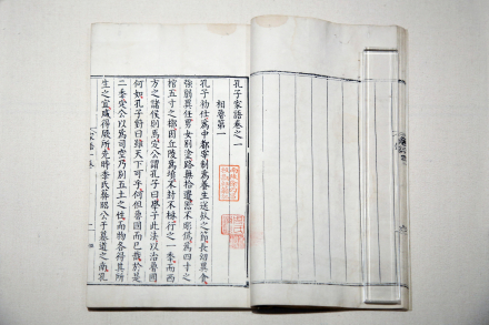 孔子家语十卷   明刻本