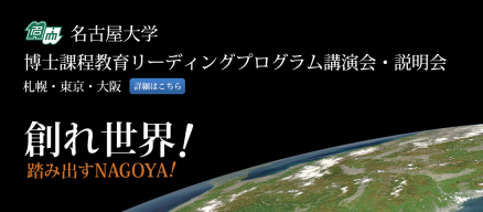名古屋大学LGS项目