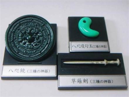 三神器