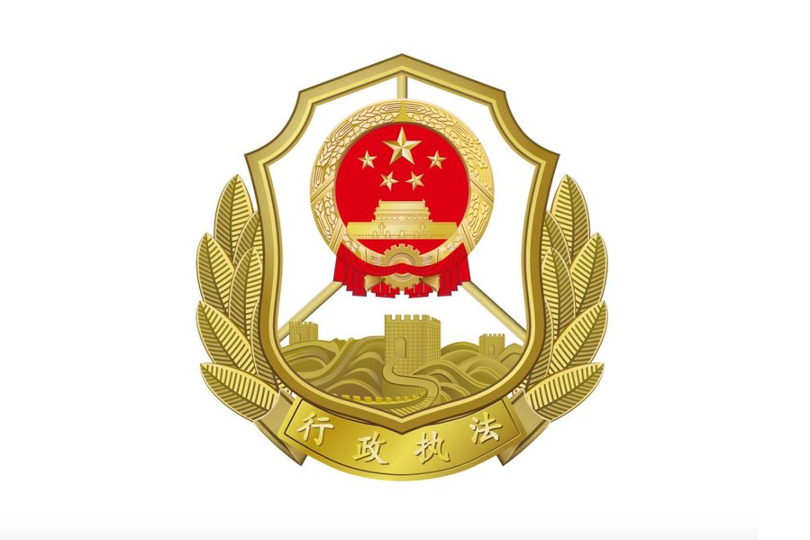 综合行政执法标志式样 