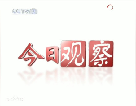 今日观察