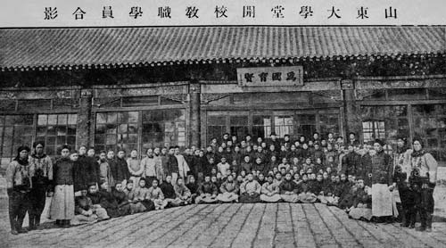 山东大学