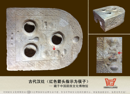 筷子在汉灶中的实物发现