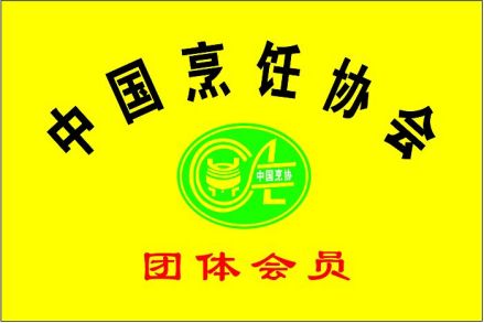 中国烹饪协会