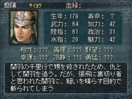 三国志DS 蔡阳