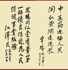 著名人士的题词