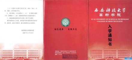录取通知书