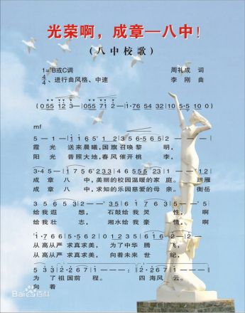 衡阳八中校歌