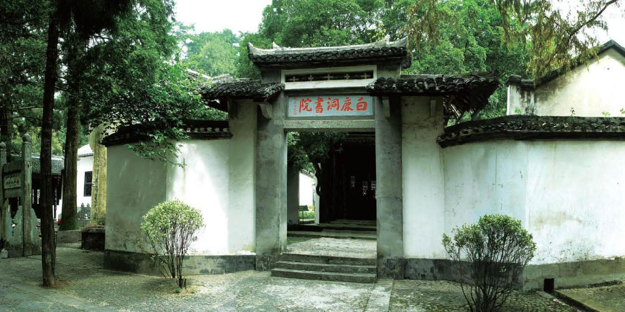 白鹿洞书院