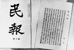 民报