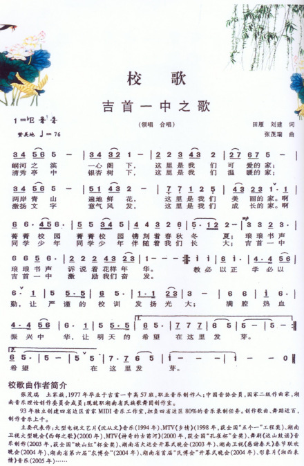 校歌曲谱