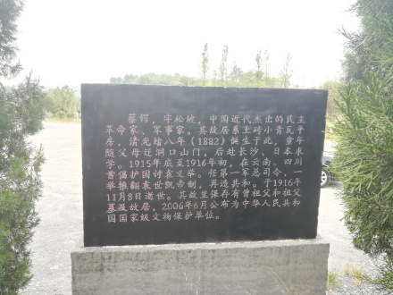 蔡锷故居