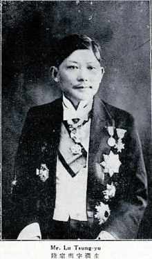 陆宗舆