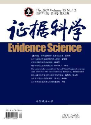 《证据科学》