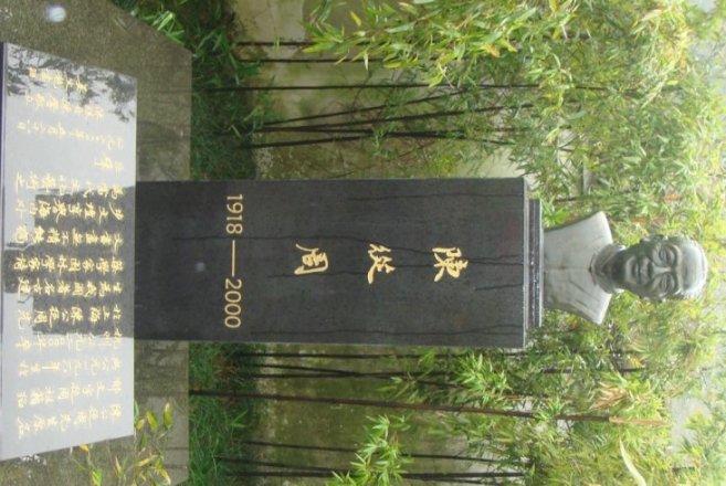 陈从周塑像