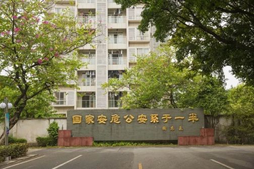 广东警官学院